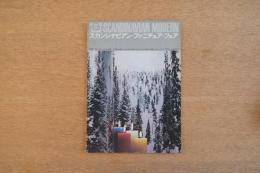 スカンジナビアン・ファニチャ・フェア