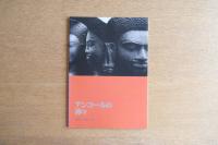 アンコールの神々