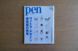 PEN ペン ヴィトラ・デザインミュージアムの挑発。
