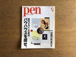 Pen ペン 現代デザインの原点、バウハウスを探せ。