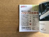 Pen ペン 現代デザインの原点、バウハウスを探せ。