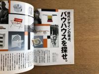 Pen ペン 現代デザインの原点、バウハウスを探せ。