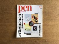 Pen ペン 現代デザインの原点、バウハウスを探せ。