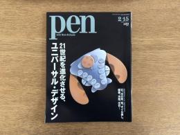Pen ペン 21世紀を進化させる、ユニバーサル・デザイン