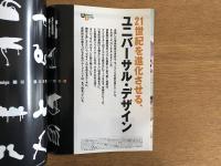 Pen ペン 21世紀を進化させる、ユニバーサル・デザイン