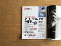 Pen ペン 世の中を楽しく変える、アート・ディレクターの仕事。