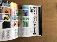 Pen ペン 世の中を楽しく変える、アート・ディレクターの仕事。