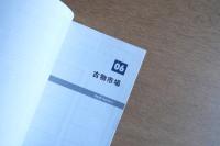 リユース市場データブック 2022年