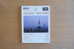 SD スペースデザイン 8301 特集 ニューヨークのアール・デコ