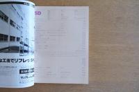 SD スペースデザイン 8301 特集 ニューヨークのアール・デコ