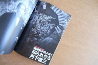 芸術新潮　2013年08月号　磯崎新が読み解く知られざる丹下健三
