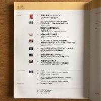 コンフォルト CONFORT インテリア情報誌 No.50 特集 坪庭の無限