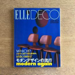 ELLE DECO エル・デコ 1995年4月号 No.17 モダンデザインの流行