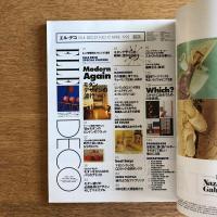 ELLE DECO エル・デコ 1995年4月号 No.17 モダンデザインの流行