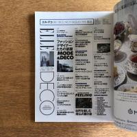 ELLE DECO エル・デコ 1995年8月号 No.19