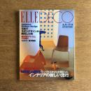 ELLE DECO エル・デコ No.21 柳宗理のアトリエとその時代