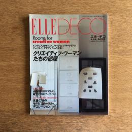 ELLE DECO エル・デコ 1996年4月号 No.23 クリエイティブ・ウーマンたちの部屋