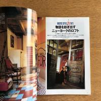 ELLE DECO エル・デコ 1996年6月号 No.24