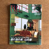 ELLE DECO エル・デコ 1996年8月号 No.25