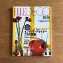 ELLE DECO エル・デコ 1997年6月号 No.30