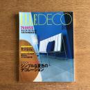 ELLE DECO エル・デコ 1997年8月号 No.31