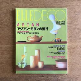 ELLE DECO エル・デコ 1998年4月号