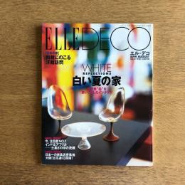 ELLE DECO エル・デコ 1998年8月号