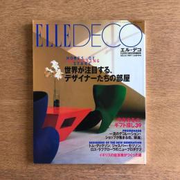 ELLE DECO エル・デコ 1998年12月号