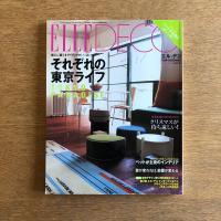 ELLE DECO エル・デコ 2003年12月号