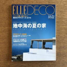 ELLE DECO エル・デコ 2004年8月号 No.73 ジャパニーズモダン