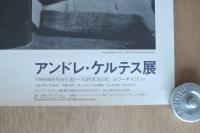 アンドレ・ケルテス展 公式ポスター《Chez Mondrian, Paris, 1926》