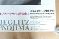 アルフレッド・スティーグリッツと野島康三 展覧会ポスター