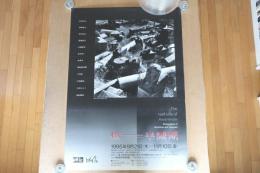 写真展「核—半減期」The Half-Life of Awareness 公式ポスター