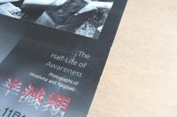 写真展「核—半減期」The Half-Life of Awareness 公式ポスター