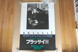 ブラッサイ展 ポスター《パリの小さなカフェの恋人たち》