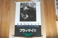 ブラッサイ展 ポスター《パリの小さなカフェの恋人たち》