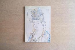 特別展観 重要文化財 悲母観音 狩野芳崖 筆