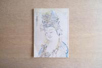 特別展観 重要文化財 悲母観音 狩野芳崖 筆