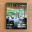 ELLE DECO no.78 2005年6月号