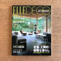 ELLE DECO no.78 2005年6月号