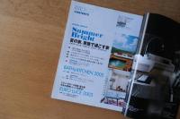 ELLE DECO no.79 2005年8月号