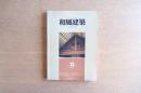 和風建築 第13号