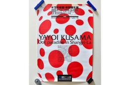 【ポスター】水玉の楽園 草間彌生展