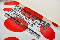 【ポスター】水玉の楽園 草間彌生展