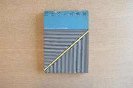 デザインの軌跡 : 日本デザインコミッティーとグッドデザイン運動