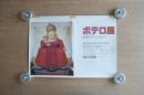 【ポスター】ボテロ展 陽性のファンタジー