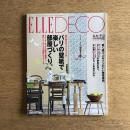 ELLE DECO（エル・デコ）2006年12月号