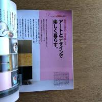 ELLE DECO（エル・デコ）2008年2月号