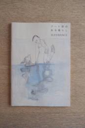 H.P.FRANCE カタログ 2019-2020「アート感のある暮らし」