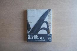 デンマークの椅子（DANISH CHAIRS）